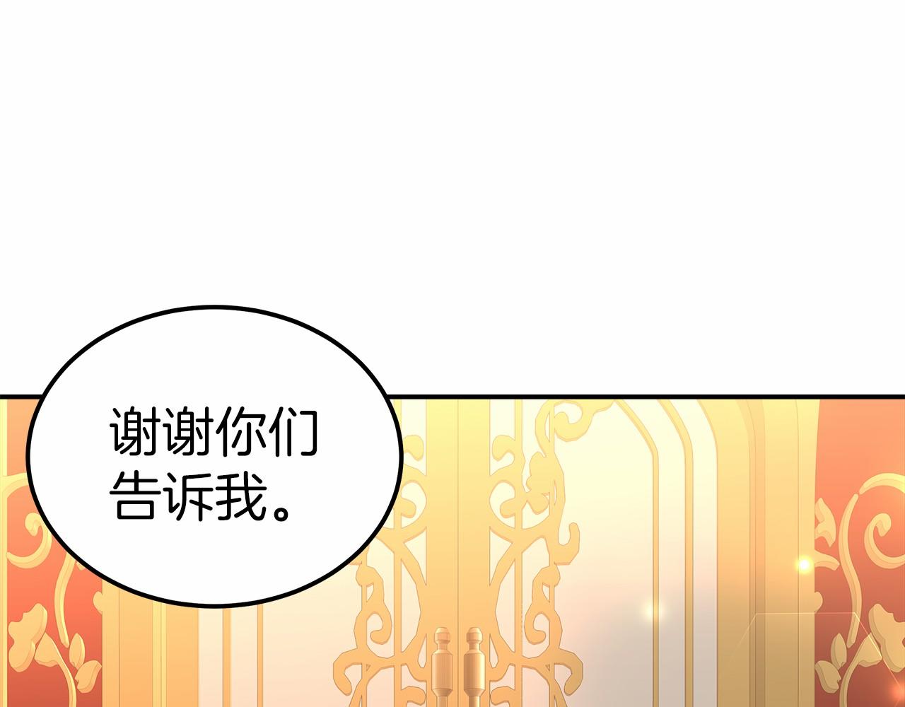 《皇女不想开挂了》第22话 故人来访 第17页