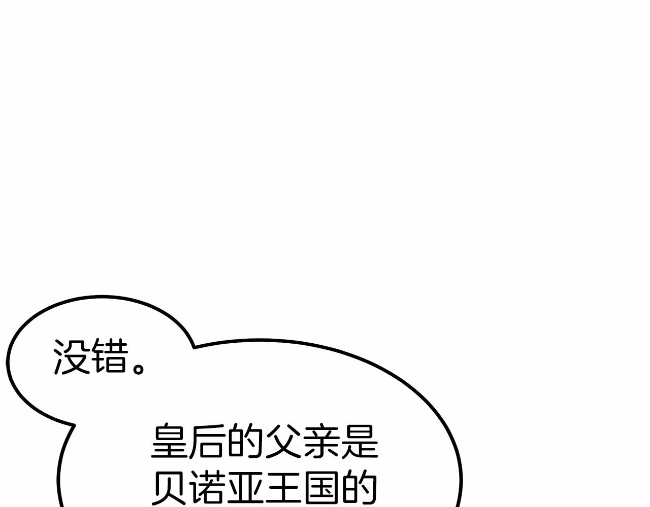 《皇女不想开挂了》第22话 故人来访 第42页
