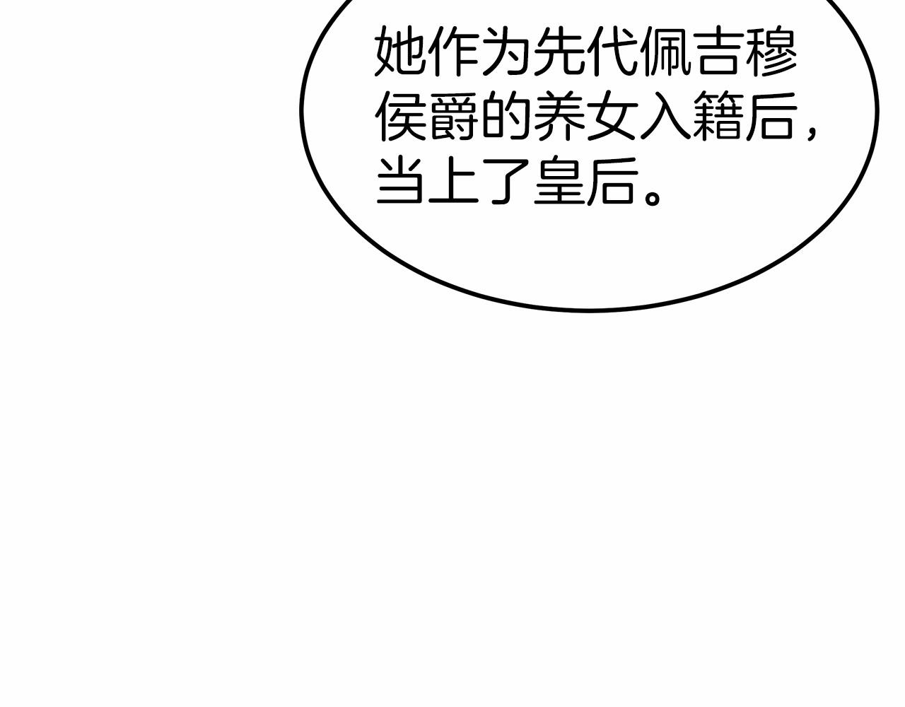 《皇女不想开挂了》第22话 故人来访 第45页