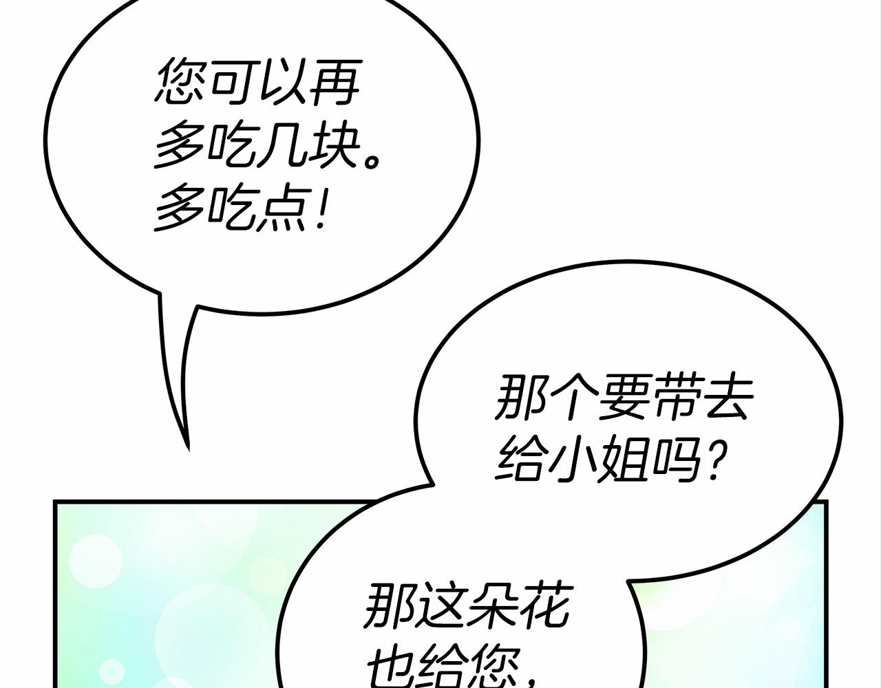 《皇女不想开挂了》第20话 守护 第10页