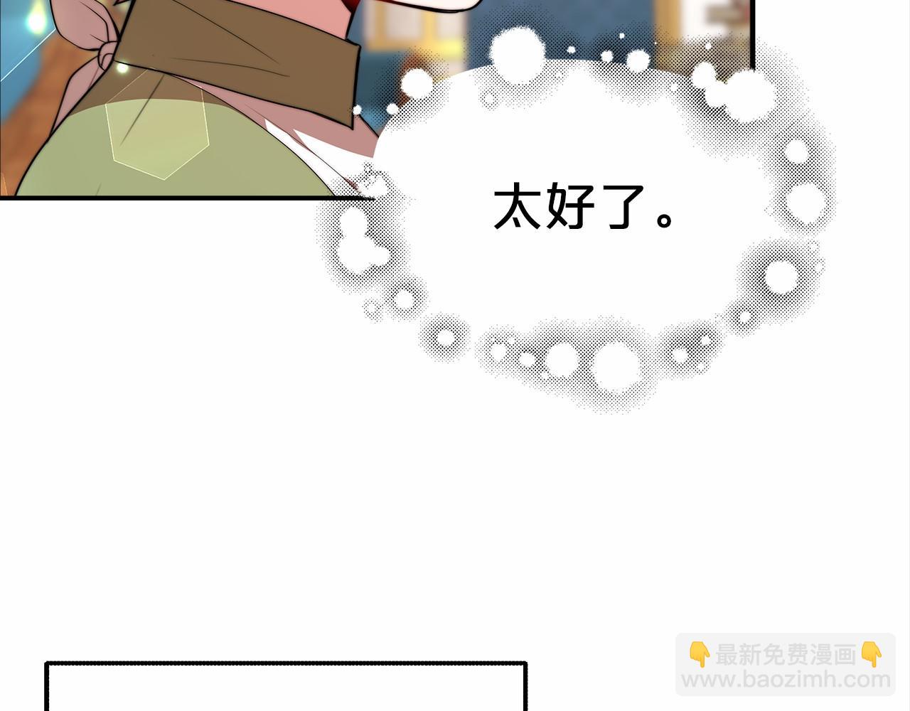 《皇女不想开挂了》第20话 守护 第18页