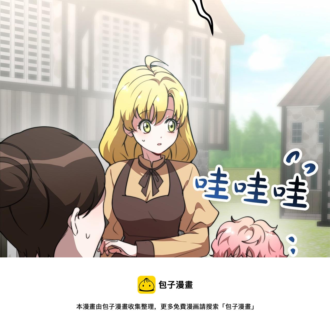 《皇女不想开挂了》第20话 守护 第29页