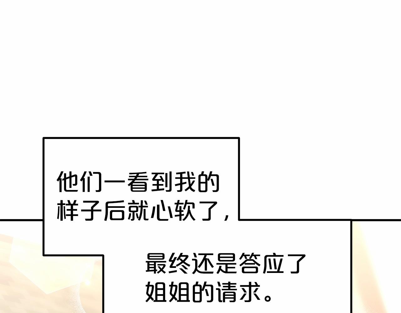 《皇女不想开挂了》第20话 守护 第32页