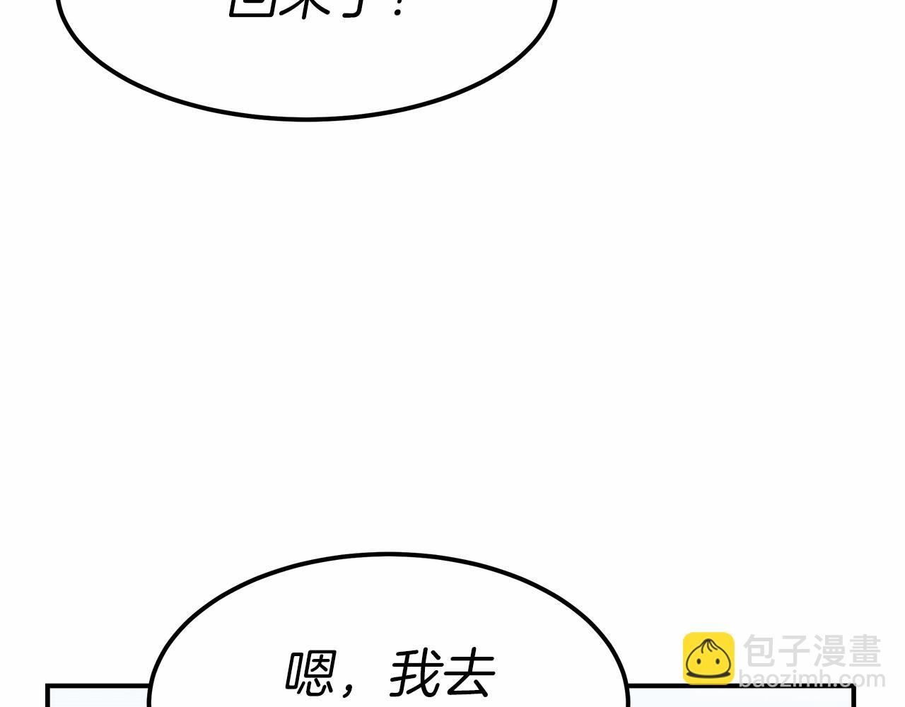 《皇女不想开挂了》第20话 守护 第46页