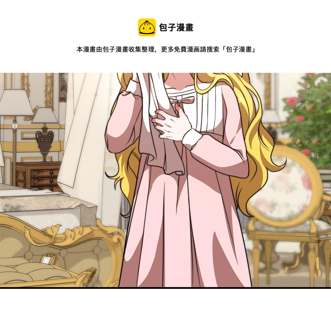 《皇女不想开挂了》第24话 参观巡视 第11页