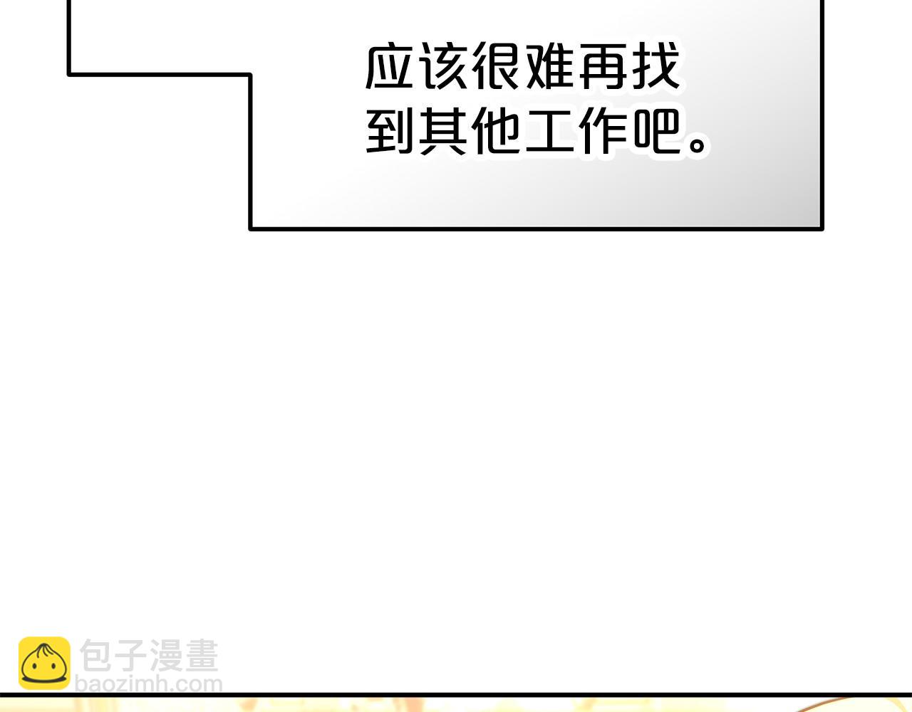 《皇女不想开挂了》第24话 参观巡视 第19页