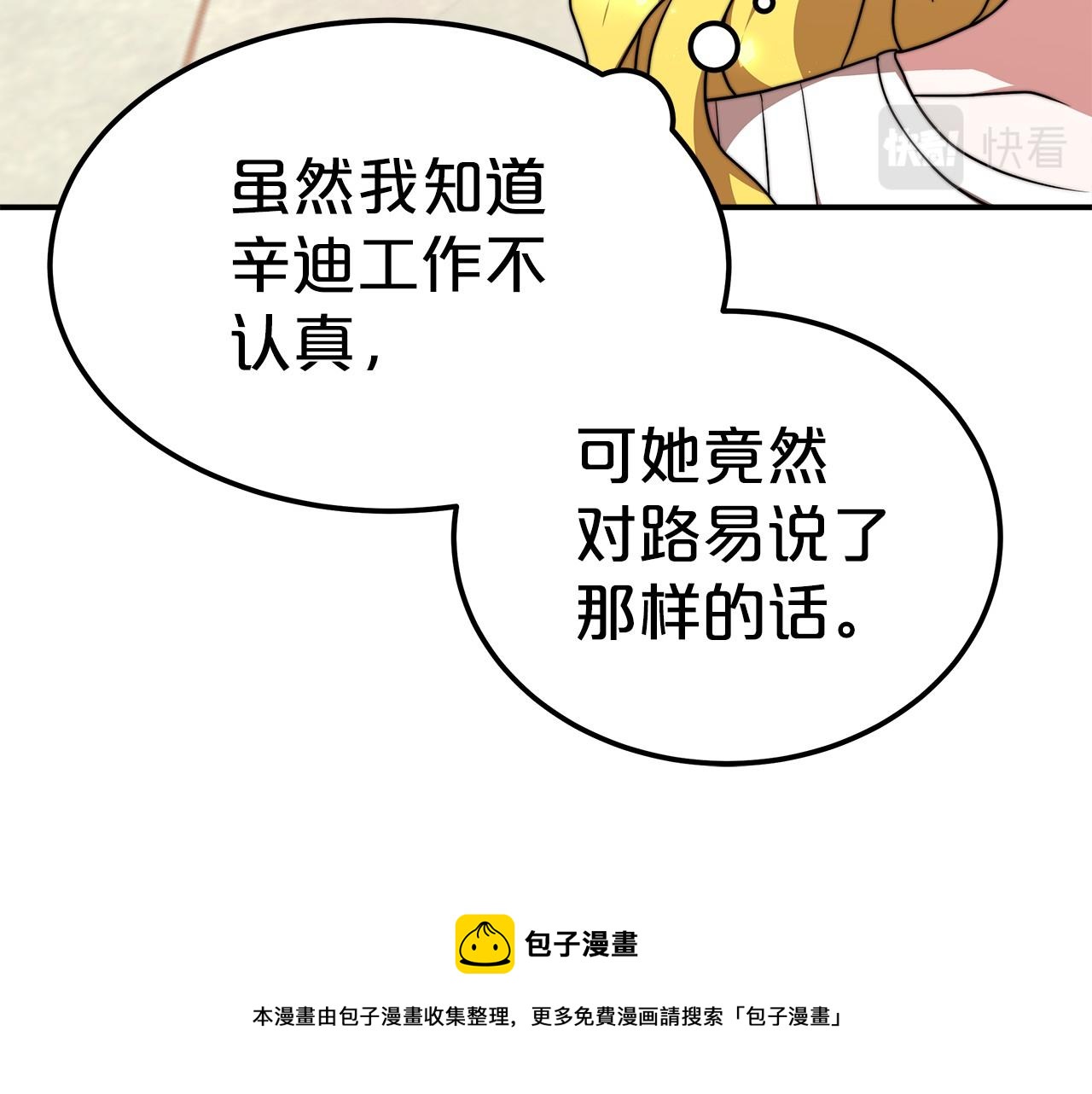 《皇女不想开挂了》第24话 参观巡视 第21页