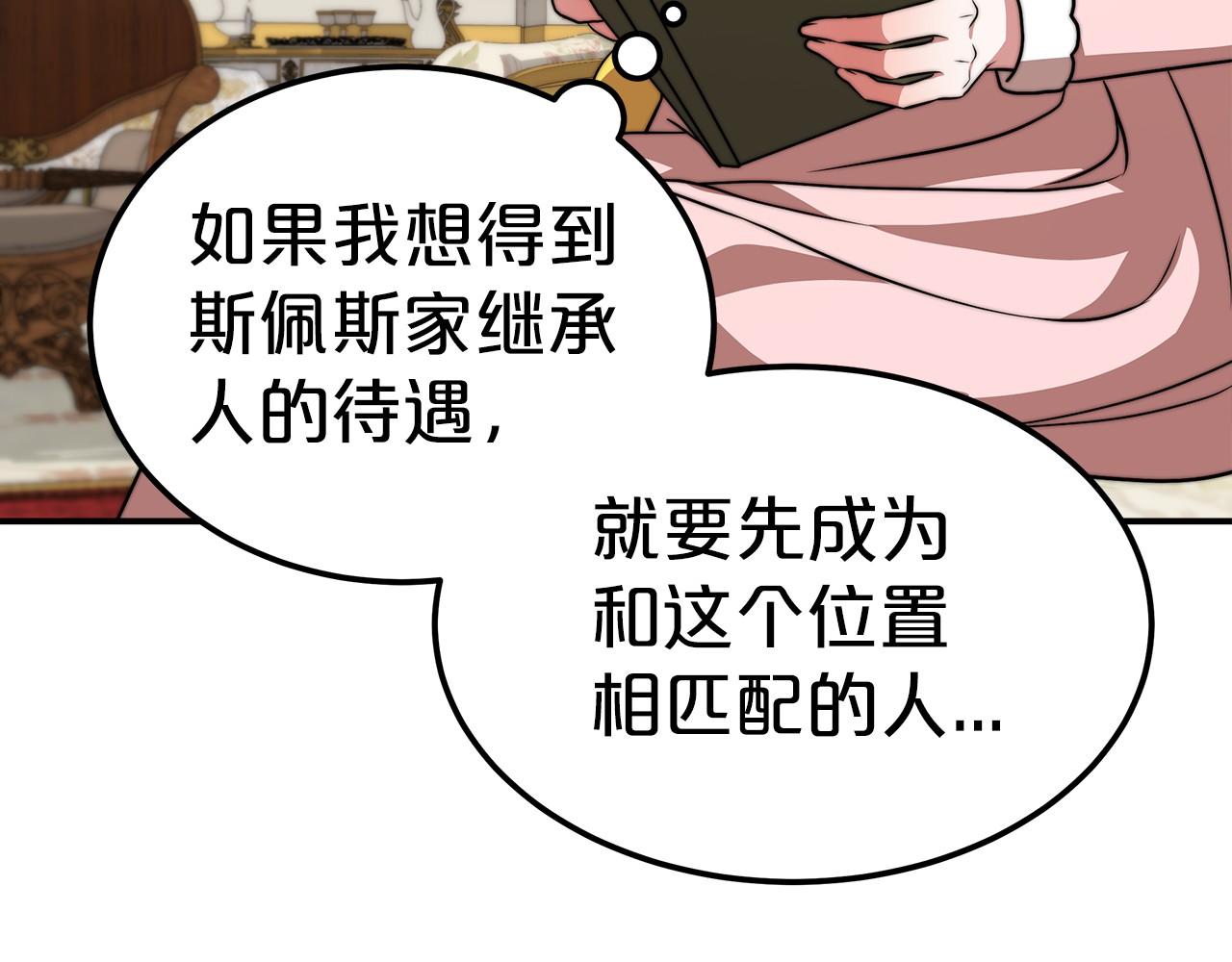 《皇女不想开挂了》第24话 参观巡视 第25页
