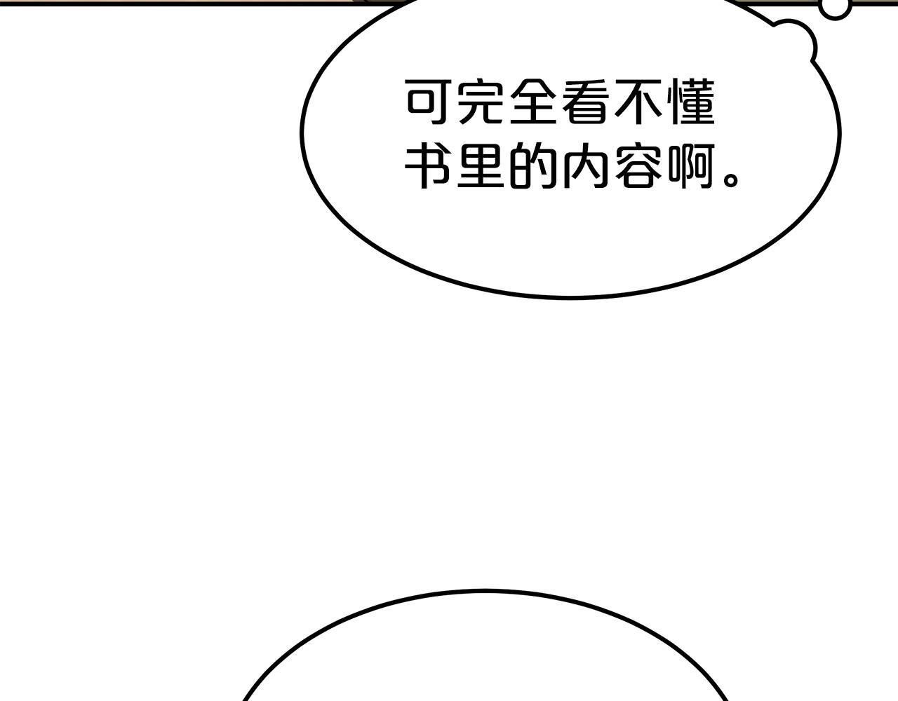 《皇女不想开挂了》第24话 参观巡视 第28页