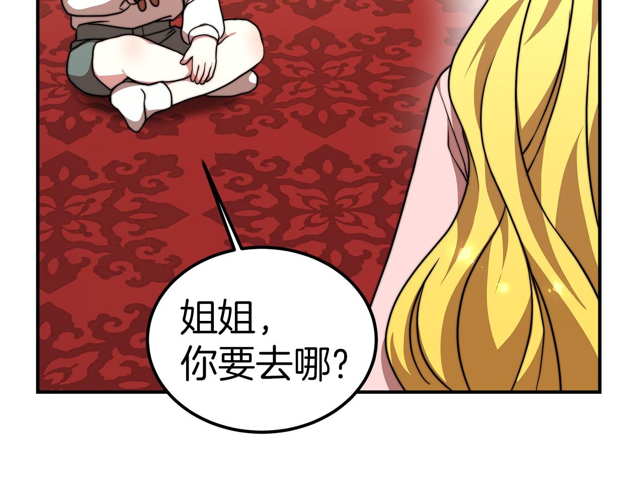 《皇女不想开挂了》第24话 参观巡视 第30页
