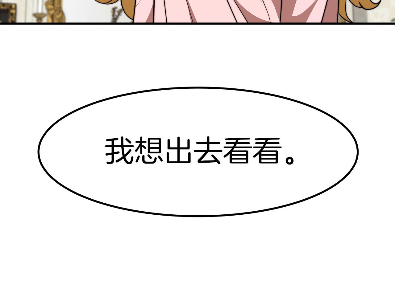 《皇女不想开挂了》第24话 参观巡视 第34页