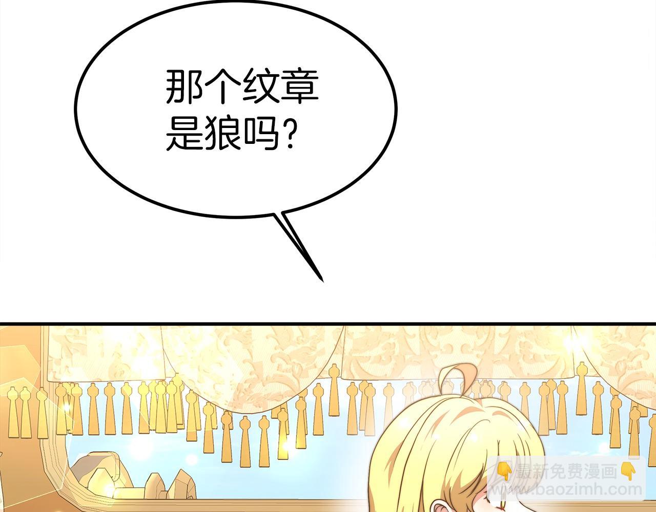 《皇女不想开挂了》第24话 参观巡视 第47页