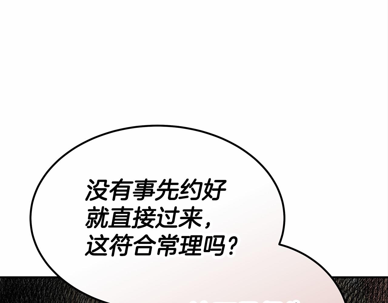 《皇女不想开挂了》第25话 不速之客 第12页