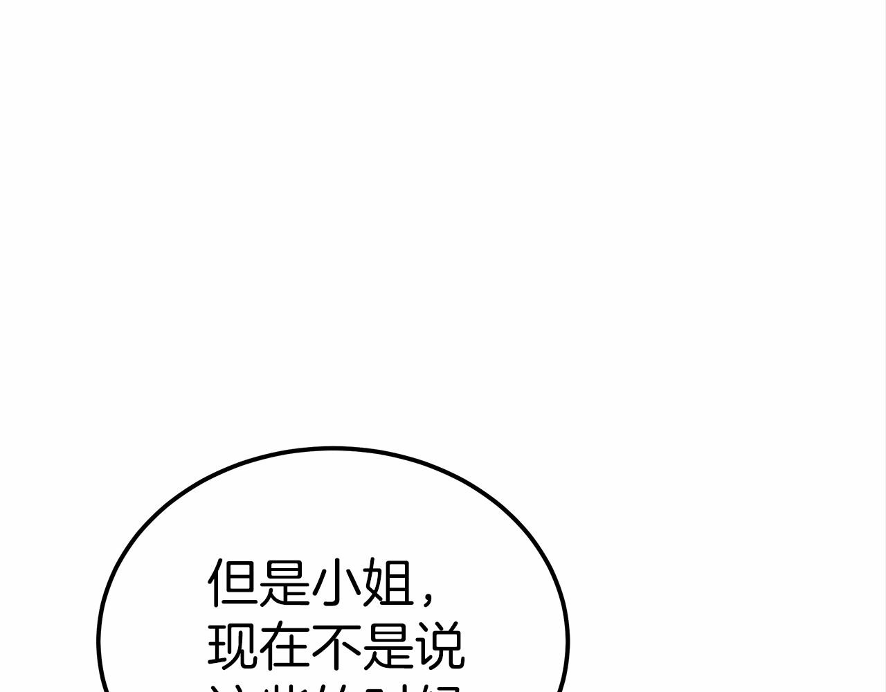 《皇女不想开挂了》第25话 不速之客 第17页