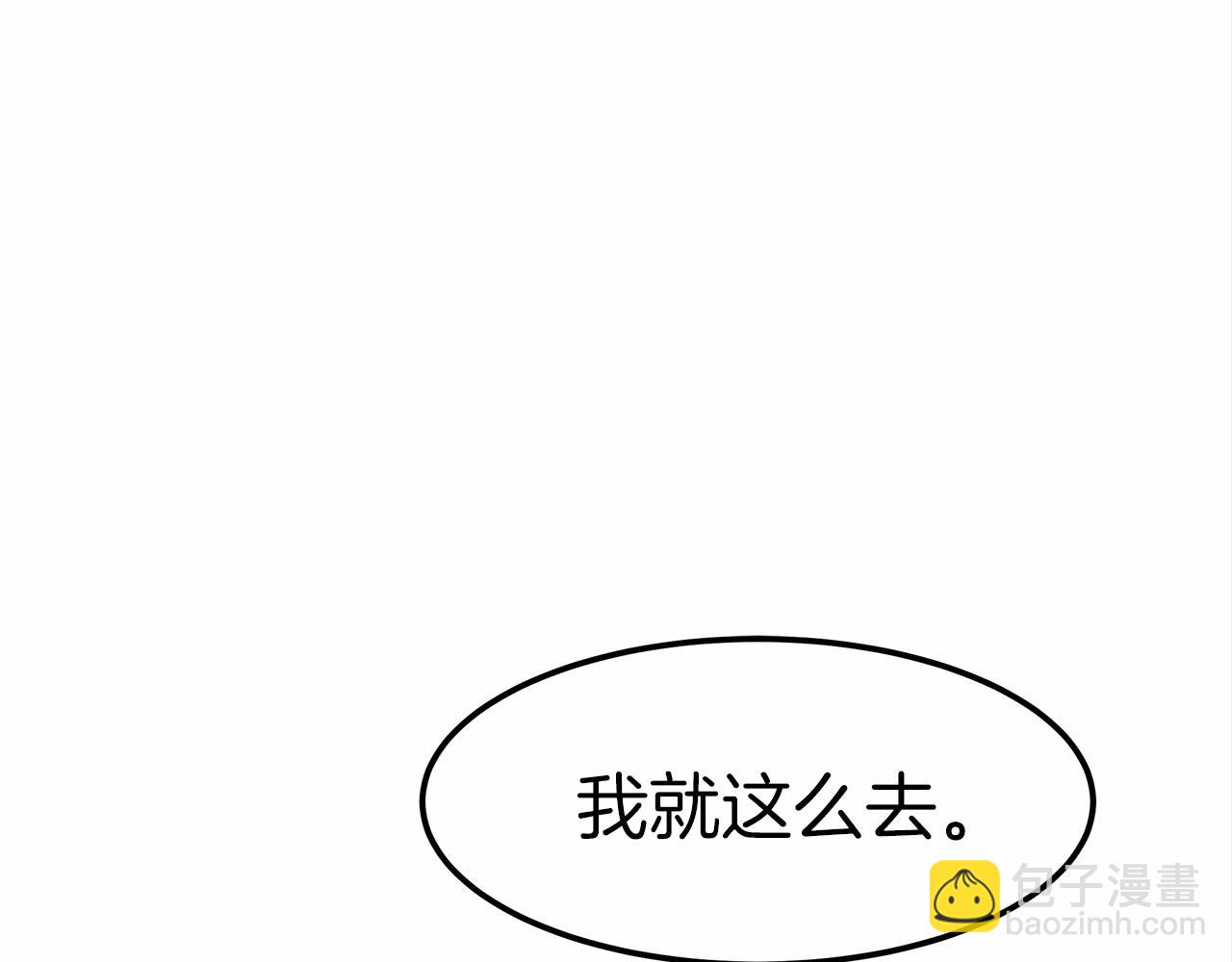《皇女不想开挂了》第25话 不速之客 第24页