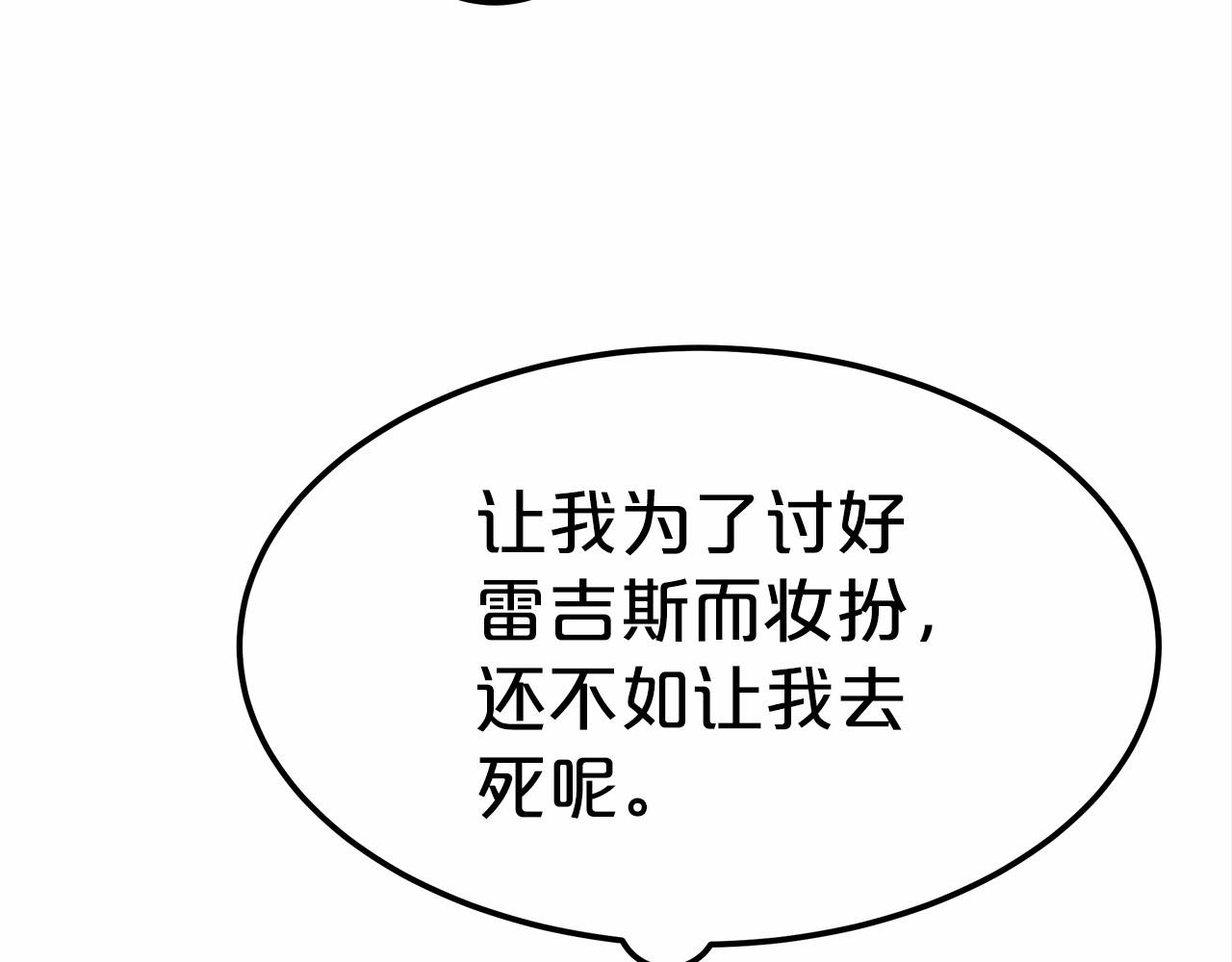《皇女不想开挂了》第25话 不速之客 第30页