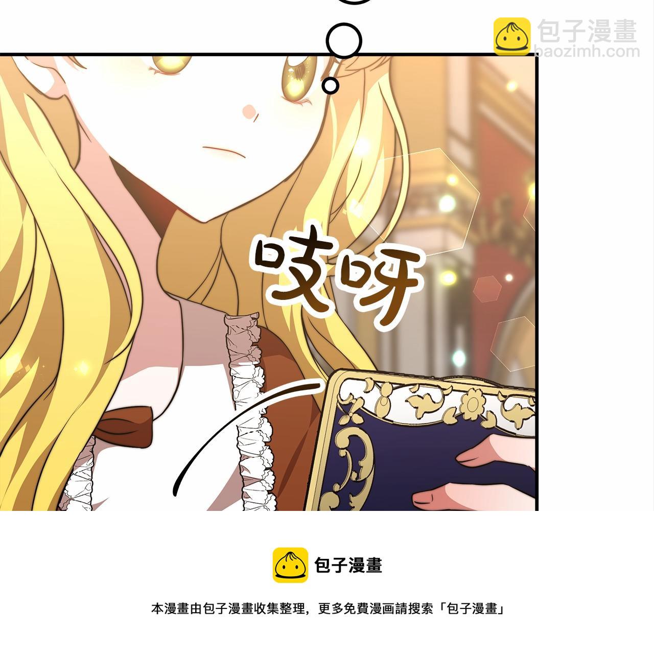 《皇女不想开挂了》第25话 不速之客 第31页