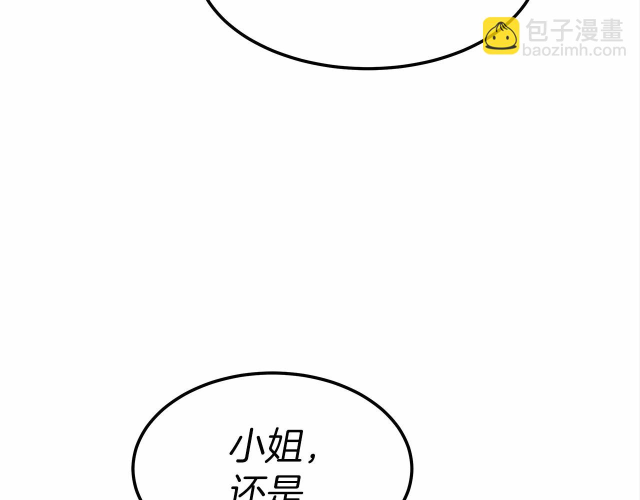 《皇女不想开挂了》第25话 不速之客 第35页