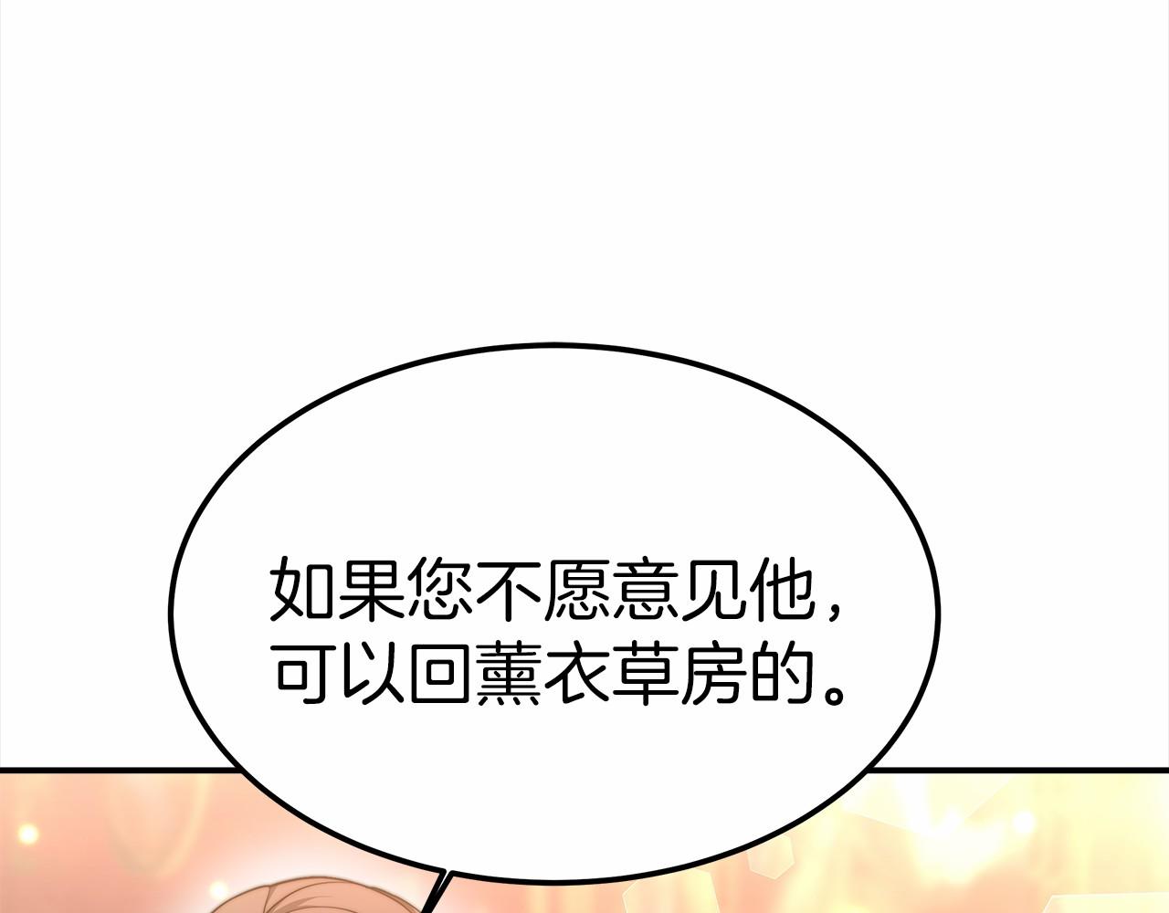 《皇女不想开挂了》第25话 不速之客 第47页
