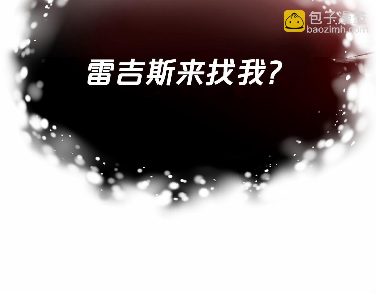 《皇女不想开挂了》第25话 不速之客 第8页