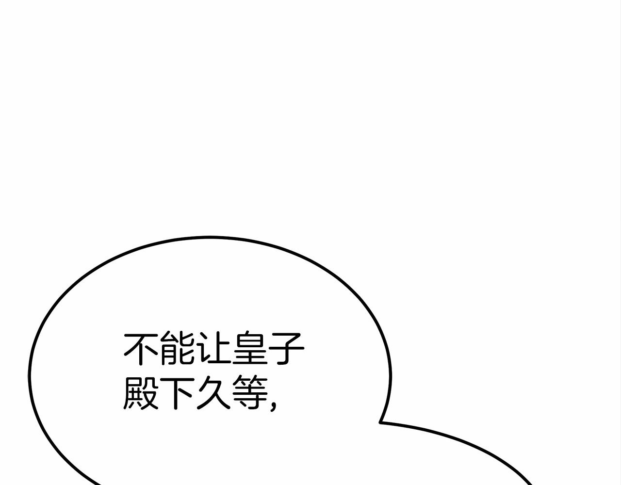 《皇女不想开挂了》第25话 不速之客 第9页