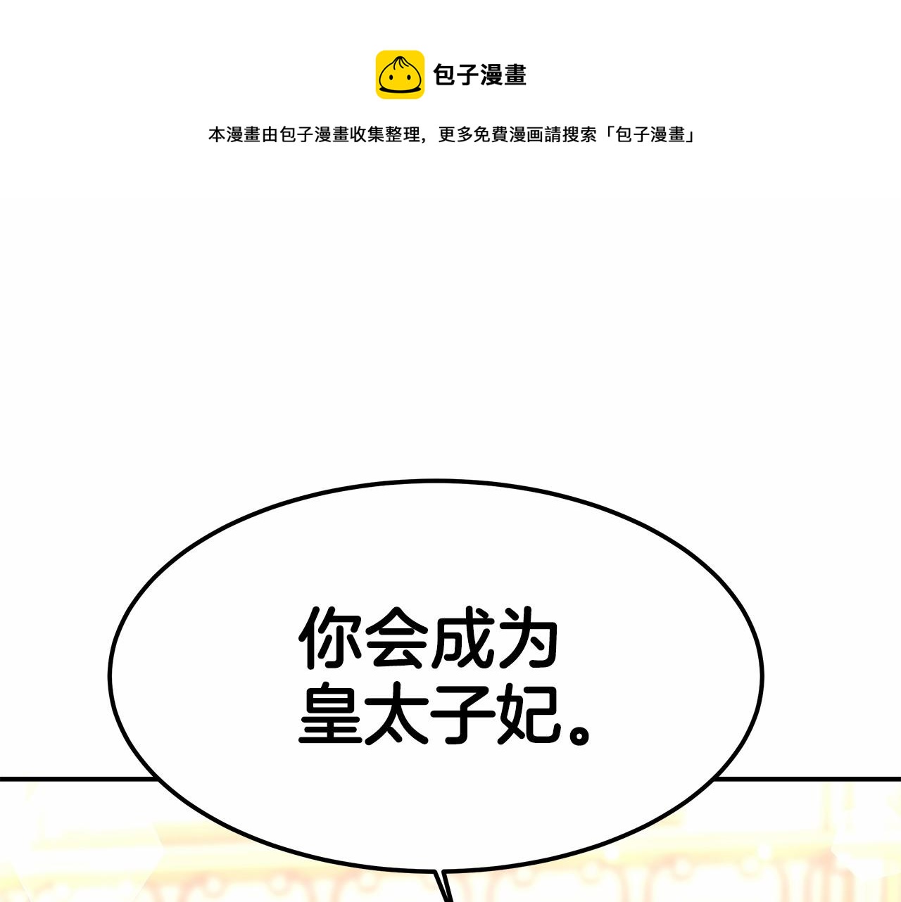 《皇女不想开挂了》第26话 欺辱 第1页