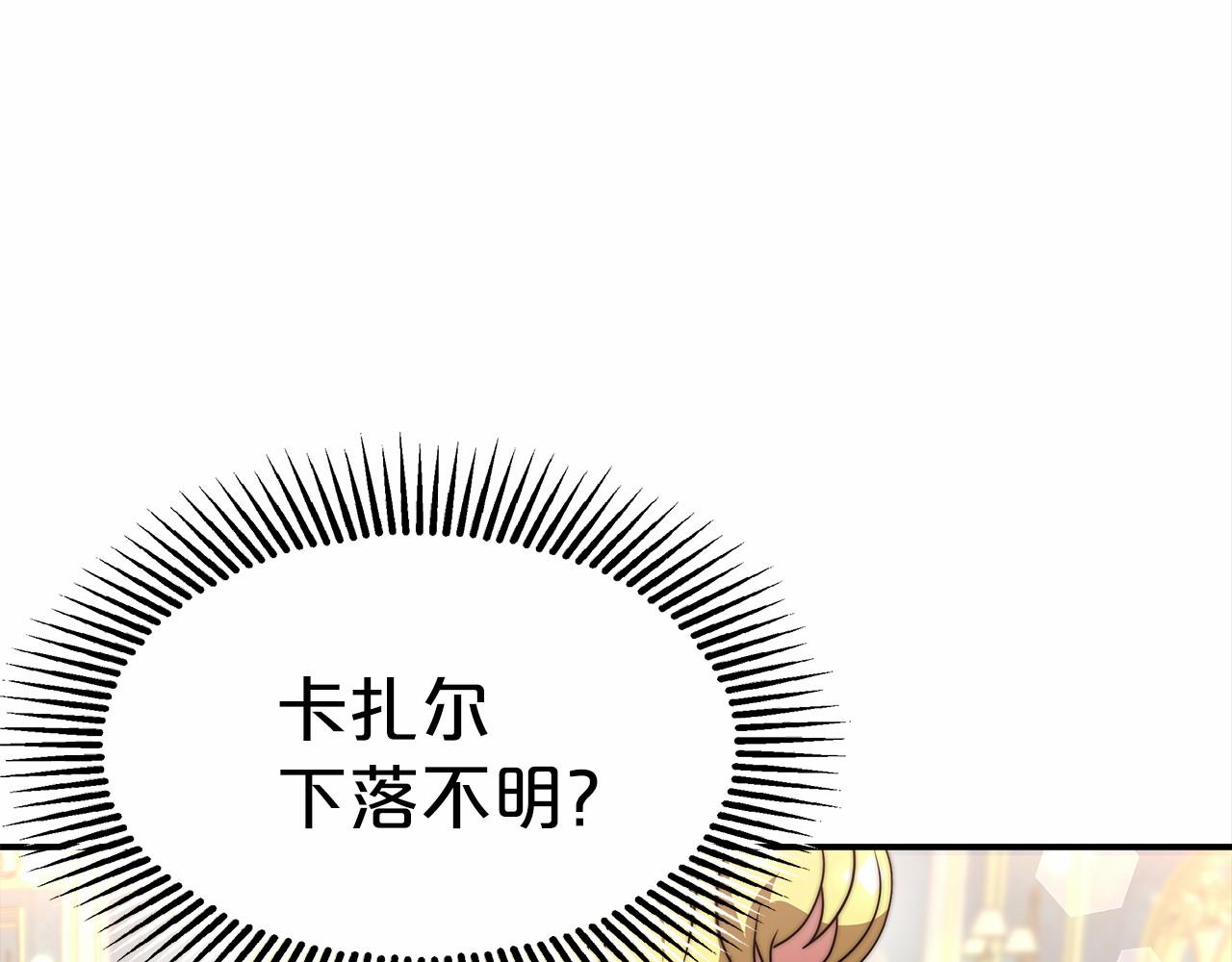 《皇女不想开挂了》第26话 欺辱 第26页