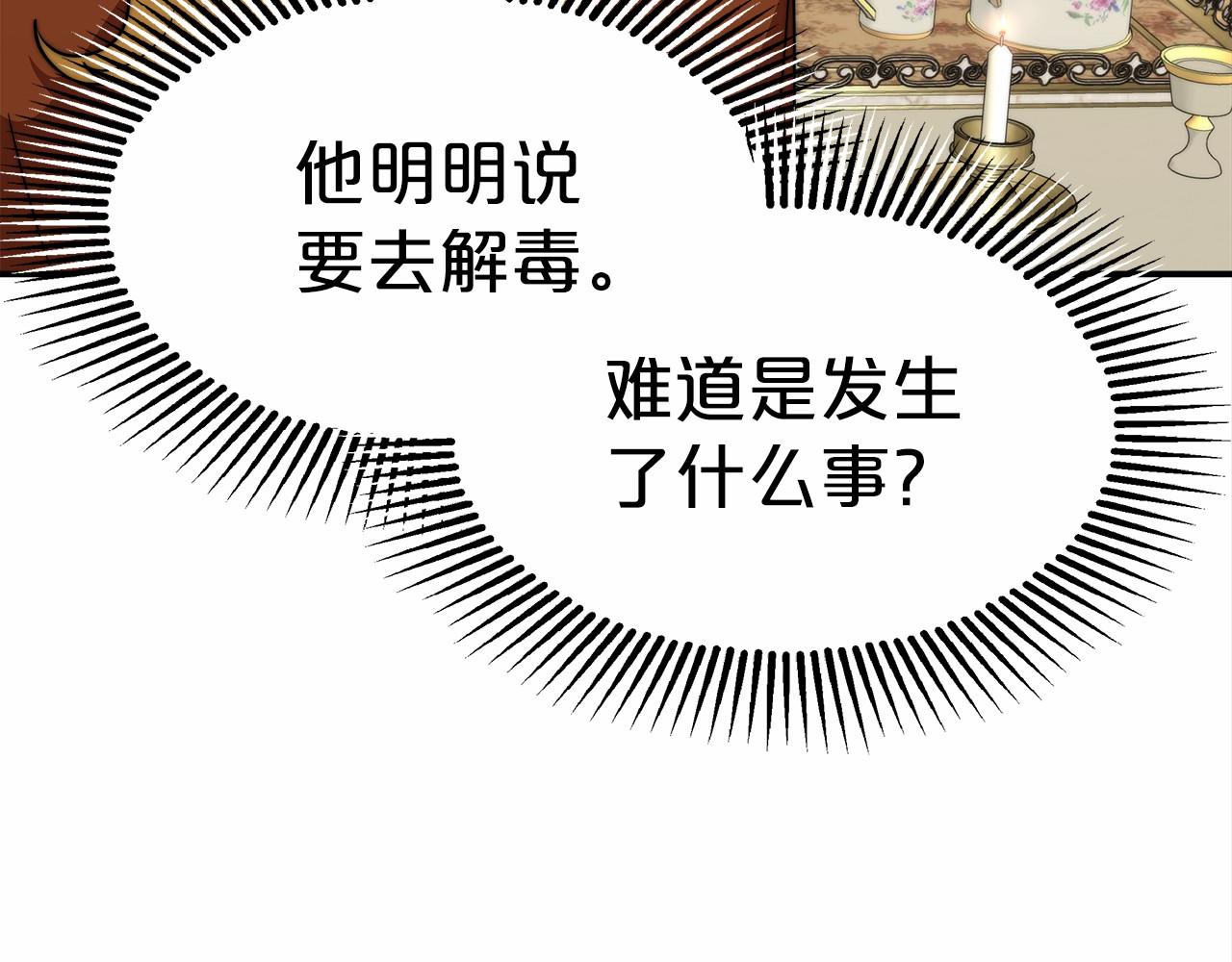 《皇女不想开挂了》第26话 欺辱 第28页