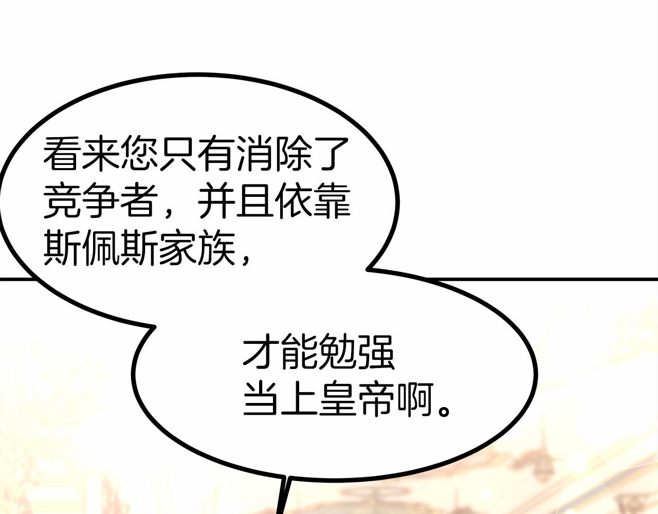 《皇女不想开挂了》第26话 欺辱 第29页