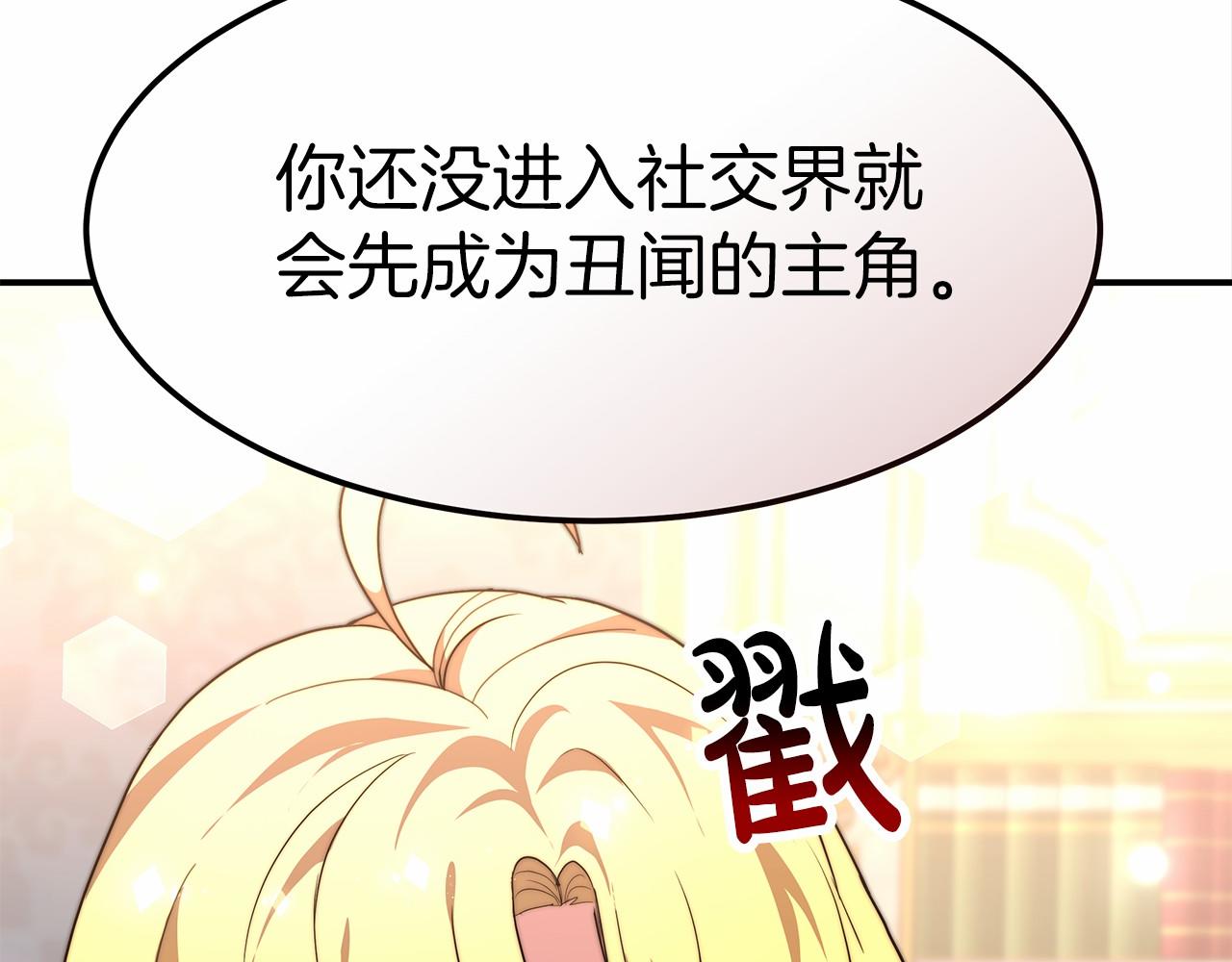 《皇女不想开挂了》第26话 欺辱 第42页