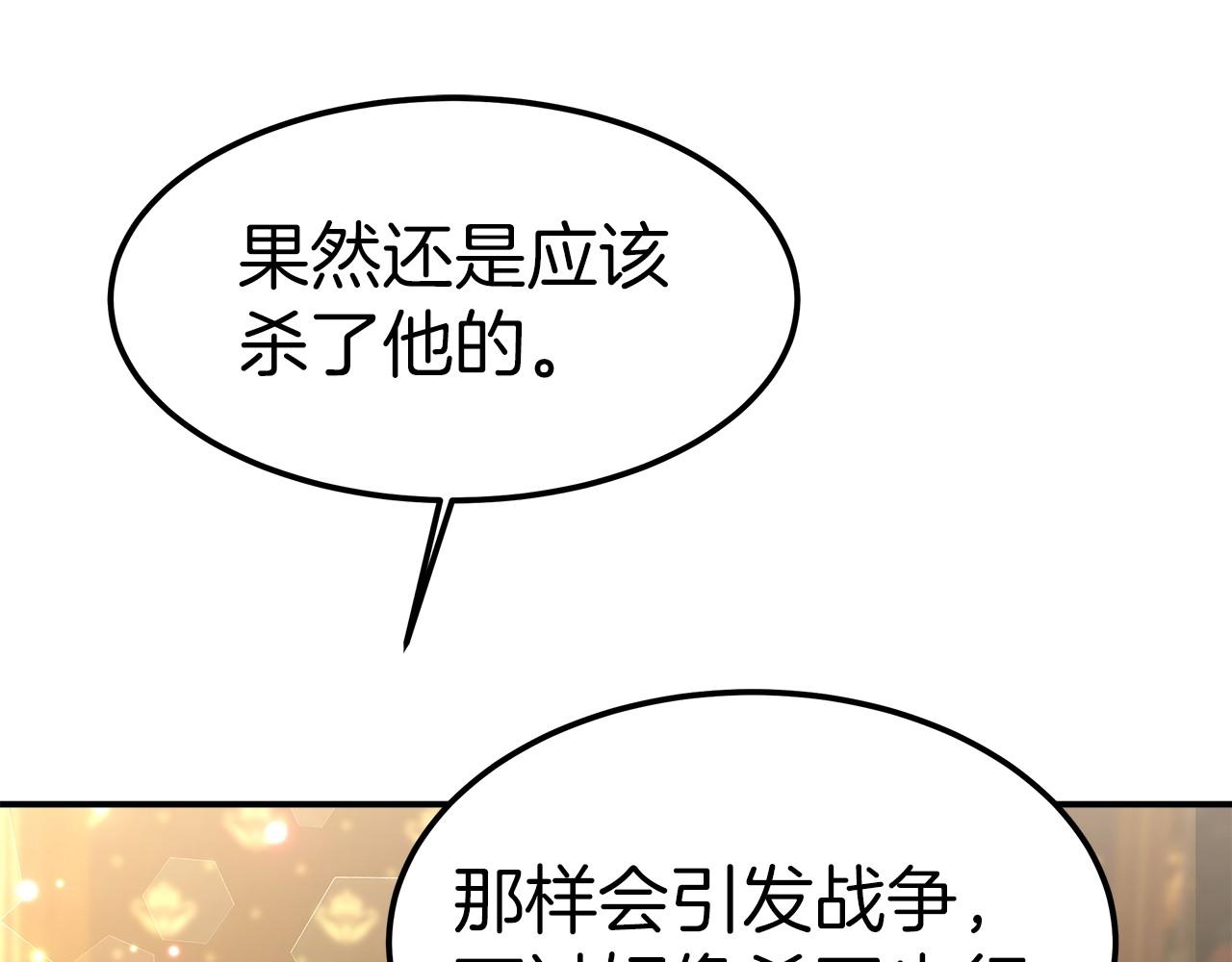 《皇女不想开挂了》第27话 拜帖 第12页
