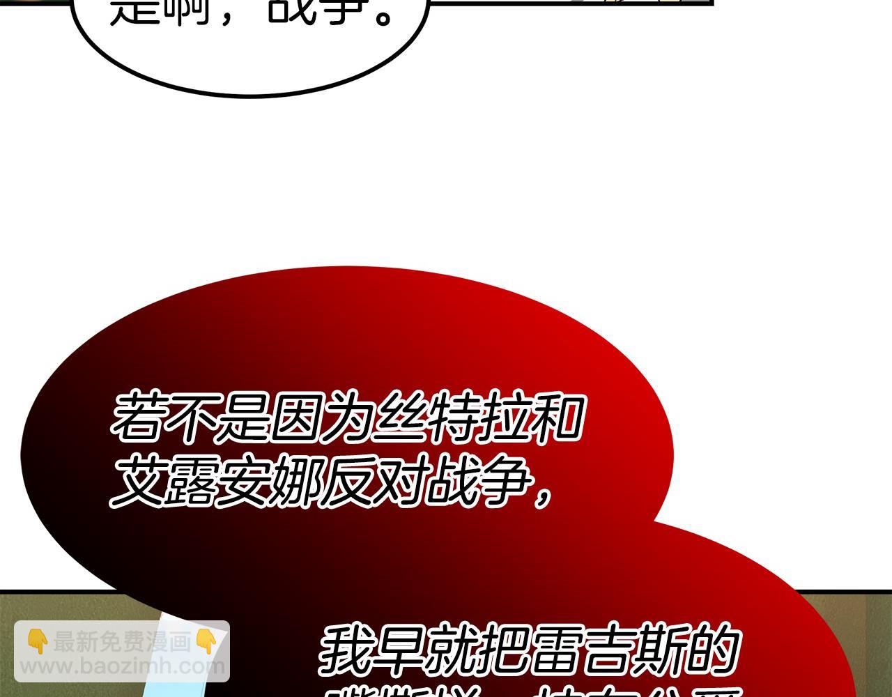 《皇女不想开挂了》第27话 拜帖 第17页