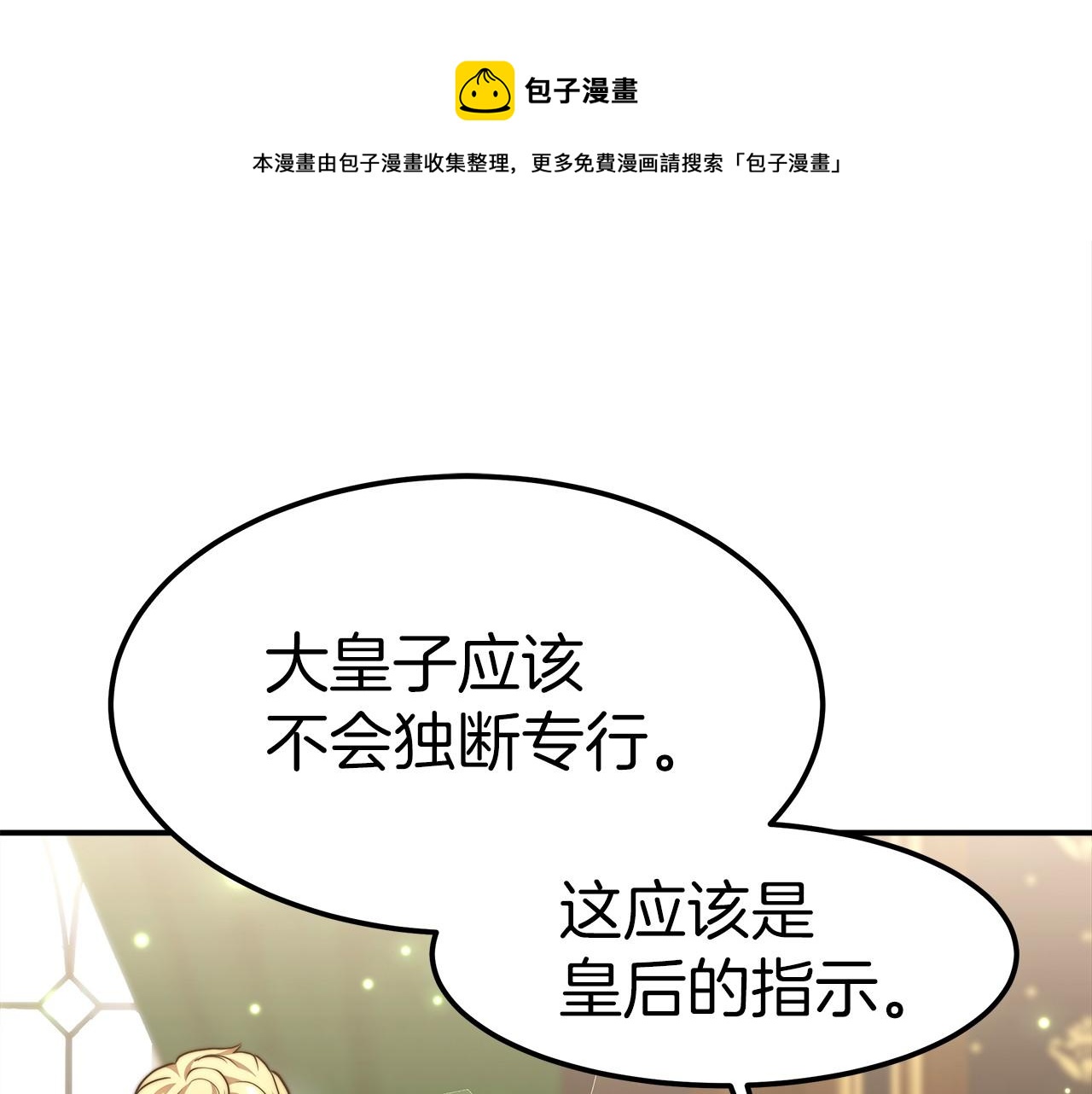 《皇女不想开挂了》第27话 拜帖 第21页
