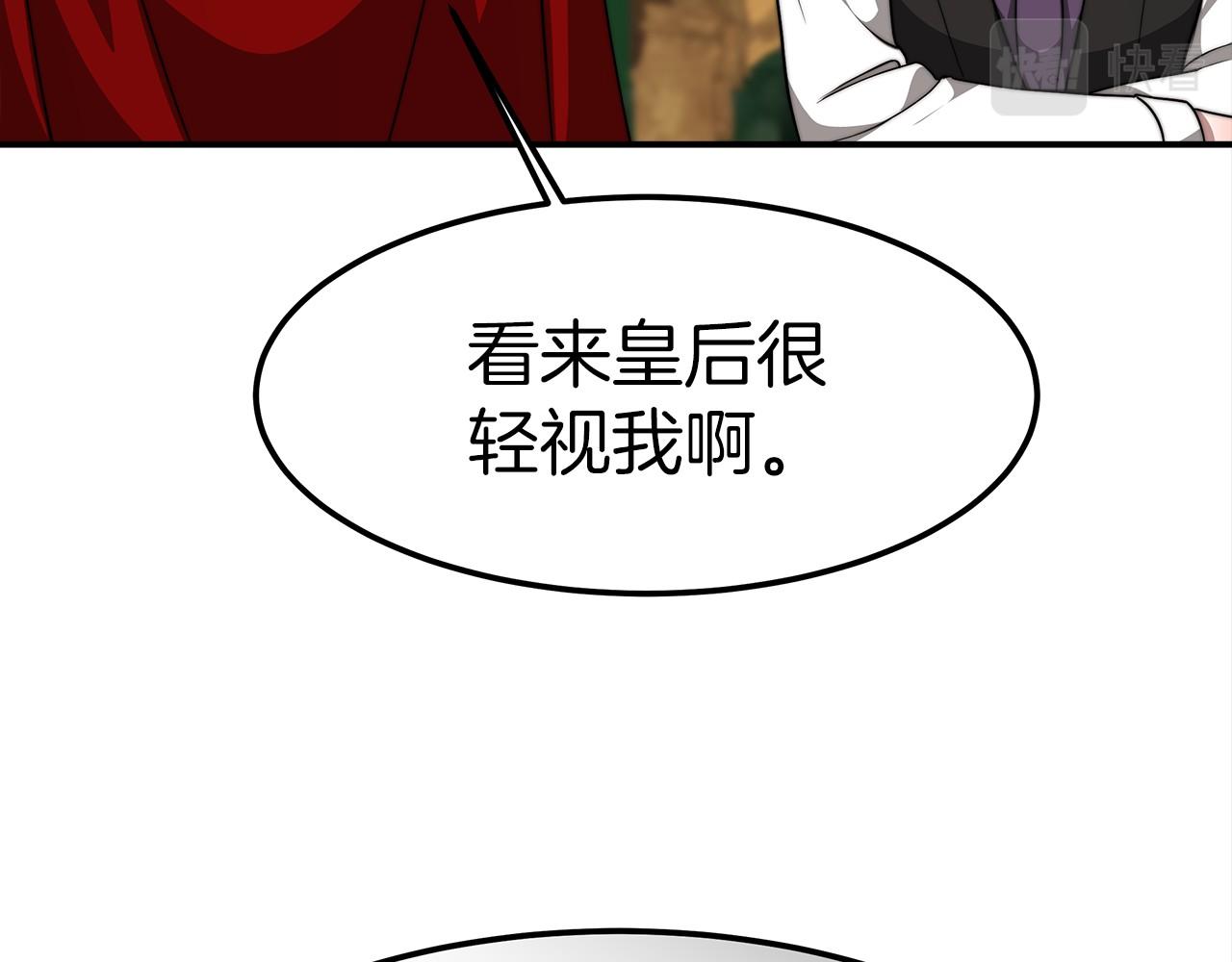 《皇女不想开挂了》第27话 拜帖 第23页