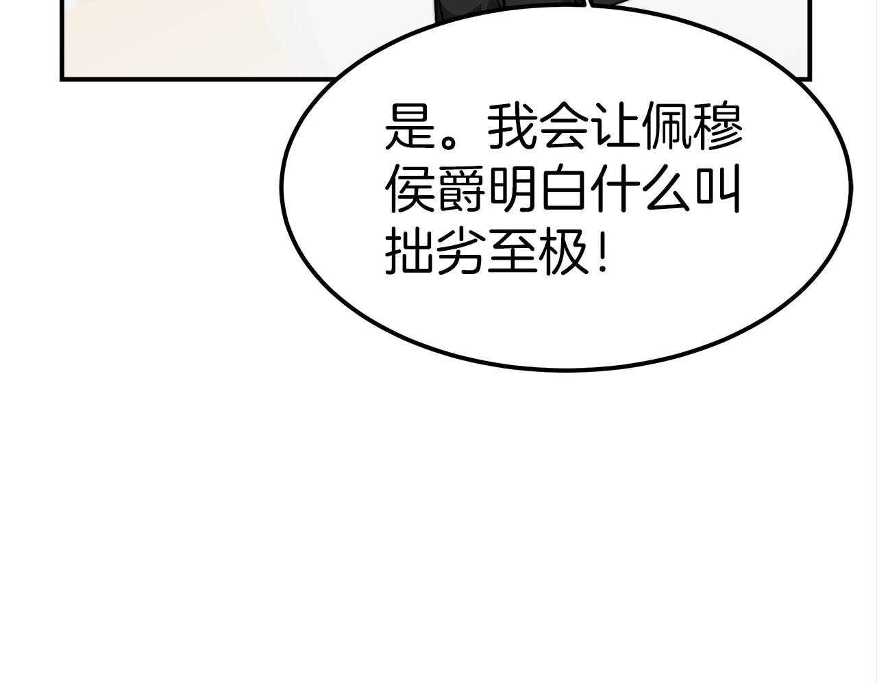 《皇女不想开挂了》第27话 拜帖 第32页
