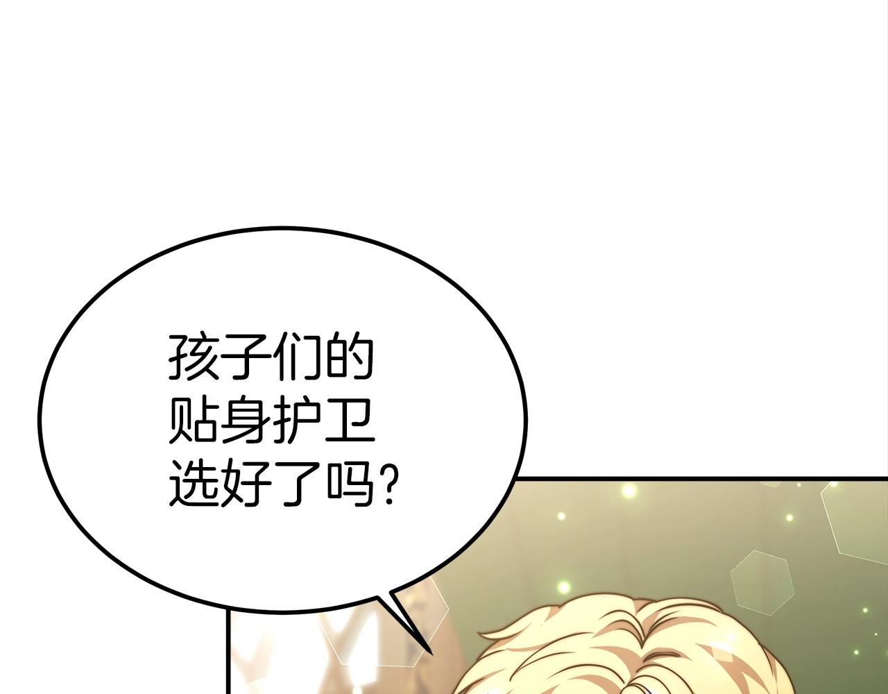 《皇女不想开挂了》第27话 拜帖 第33页