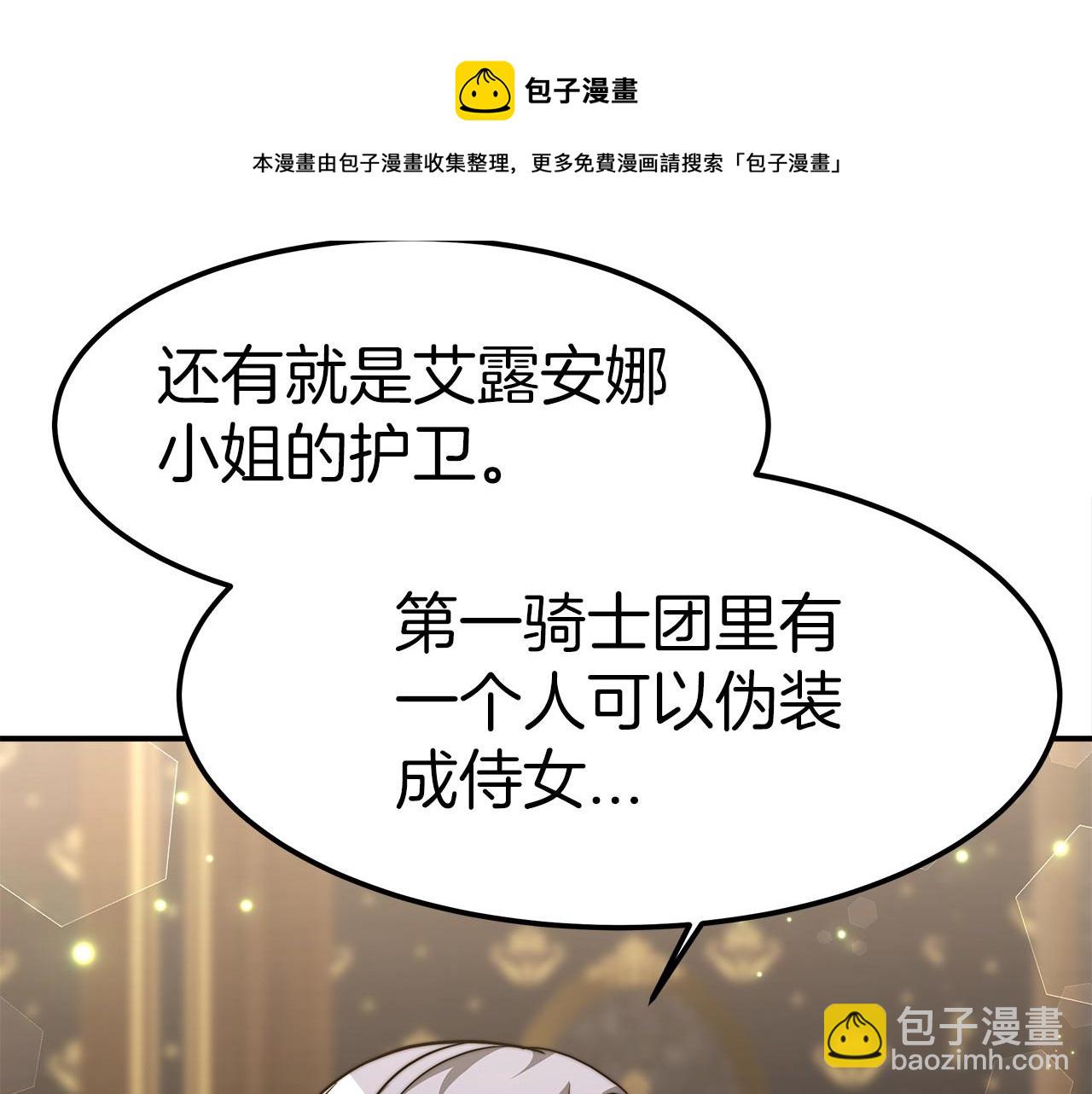 《皇女不想开挂了》第27话 拜帖 第41页
