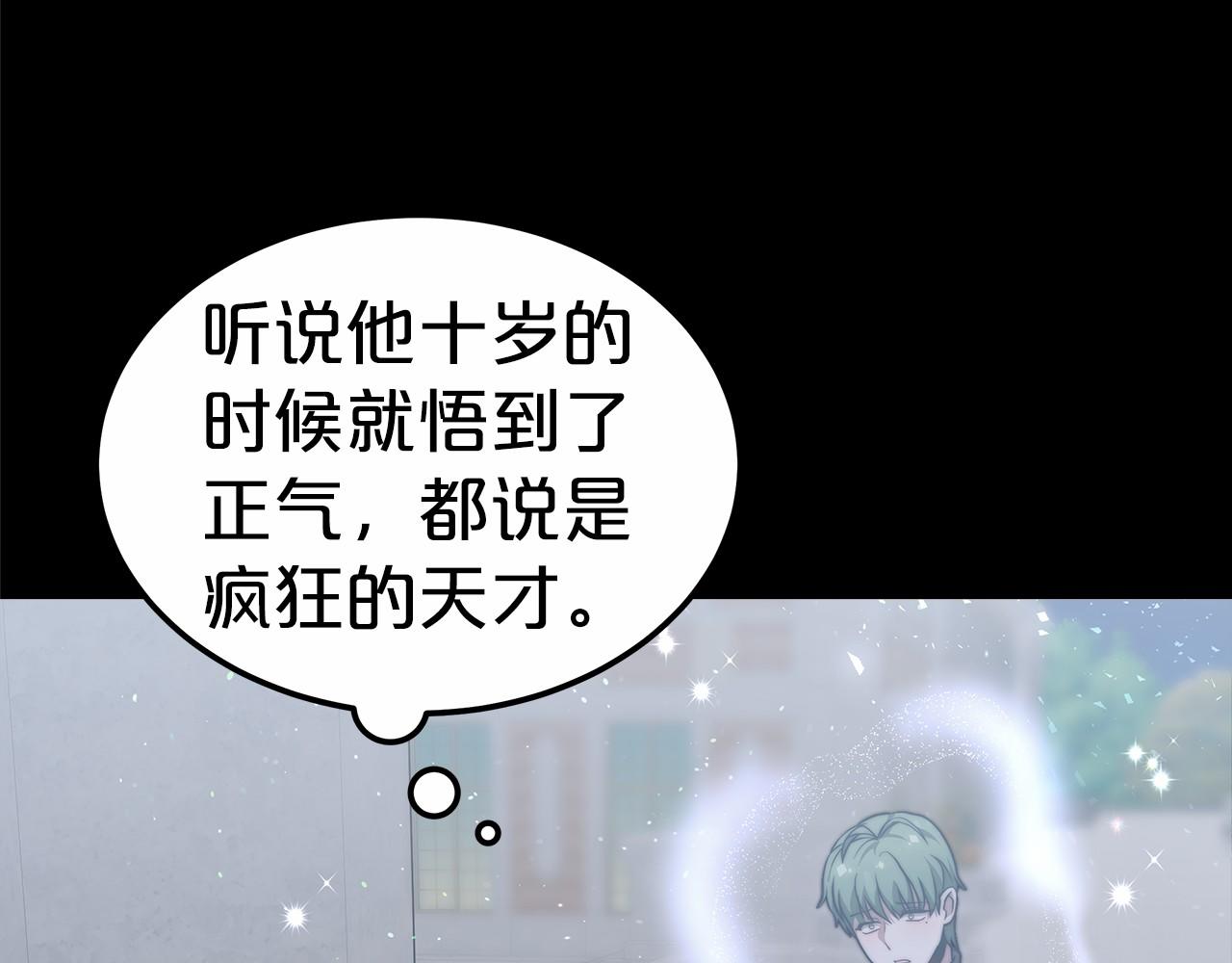 《皇女不想开挂了》第31话 契约 第12页