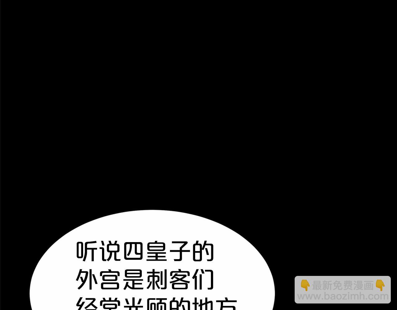 《皇女不想开挂了》第31话 契约 第15页