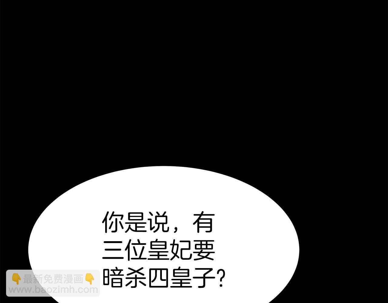 《皇女不想开挂了》第31话 契约 第35页