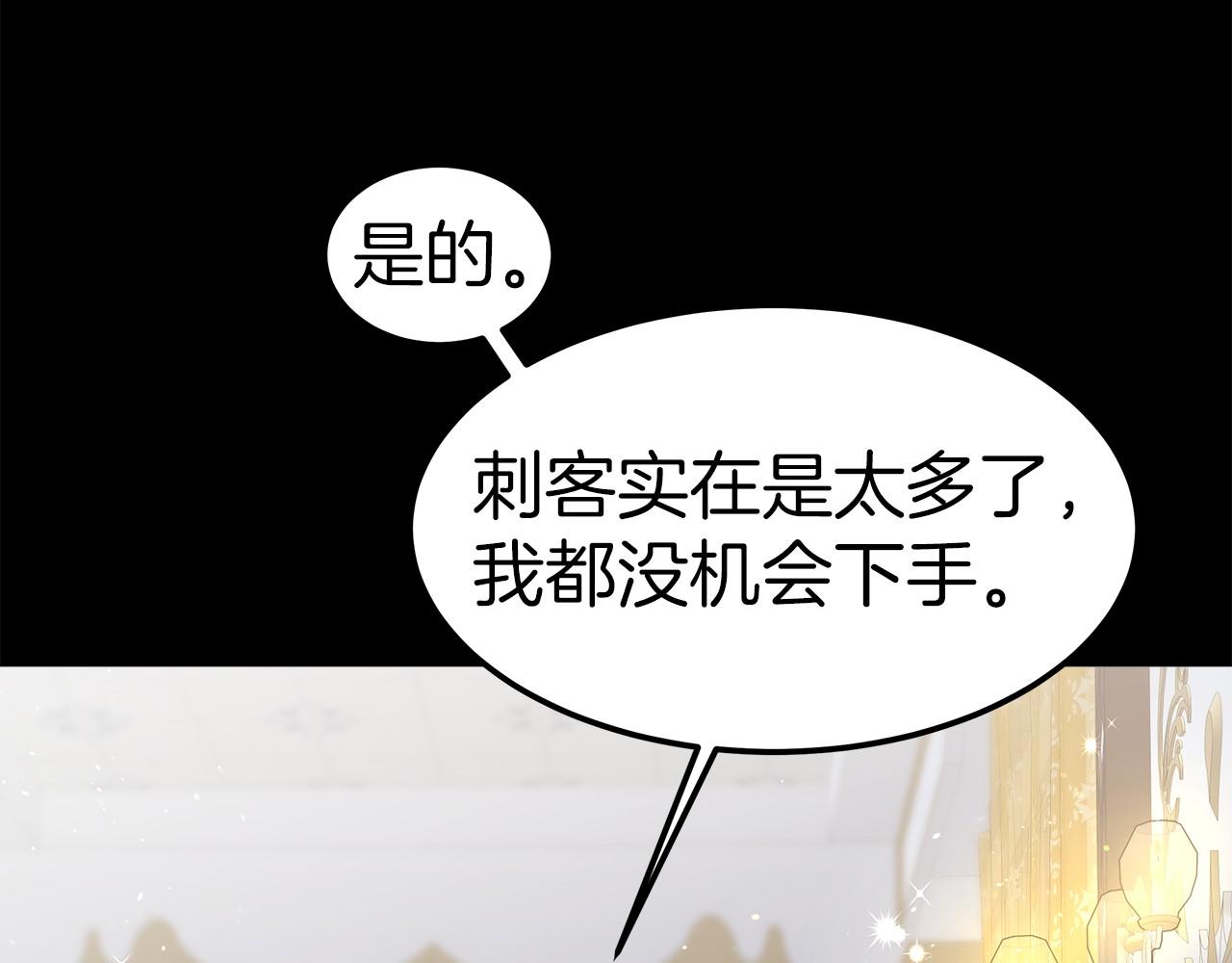 《皇女不想开挂了》第31话 契约 第38页