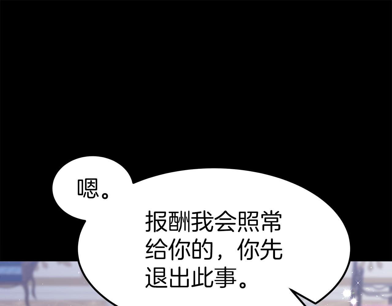 《皇女不想开挂了》第31话 契约 第42页