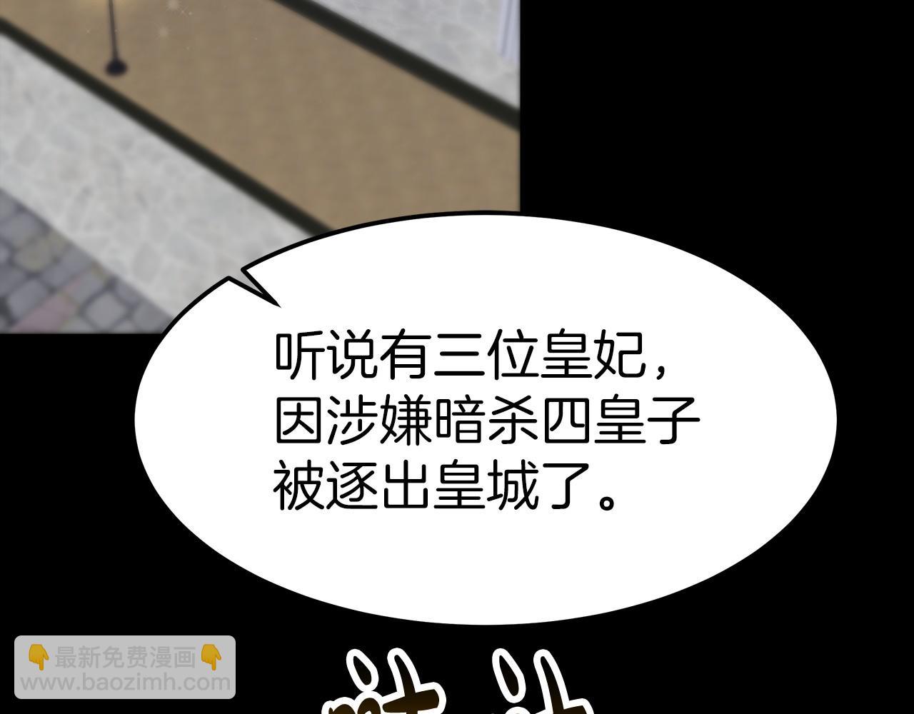 《皇女不想开挂了》第31话 契约 第48页
