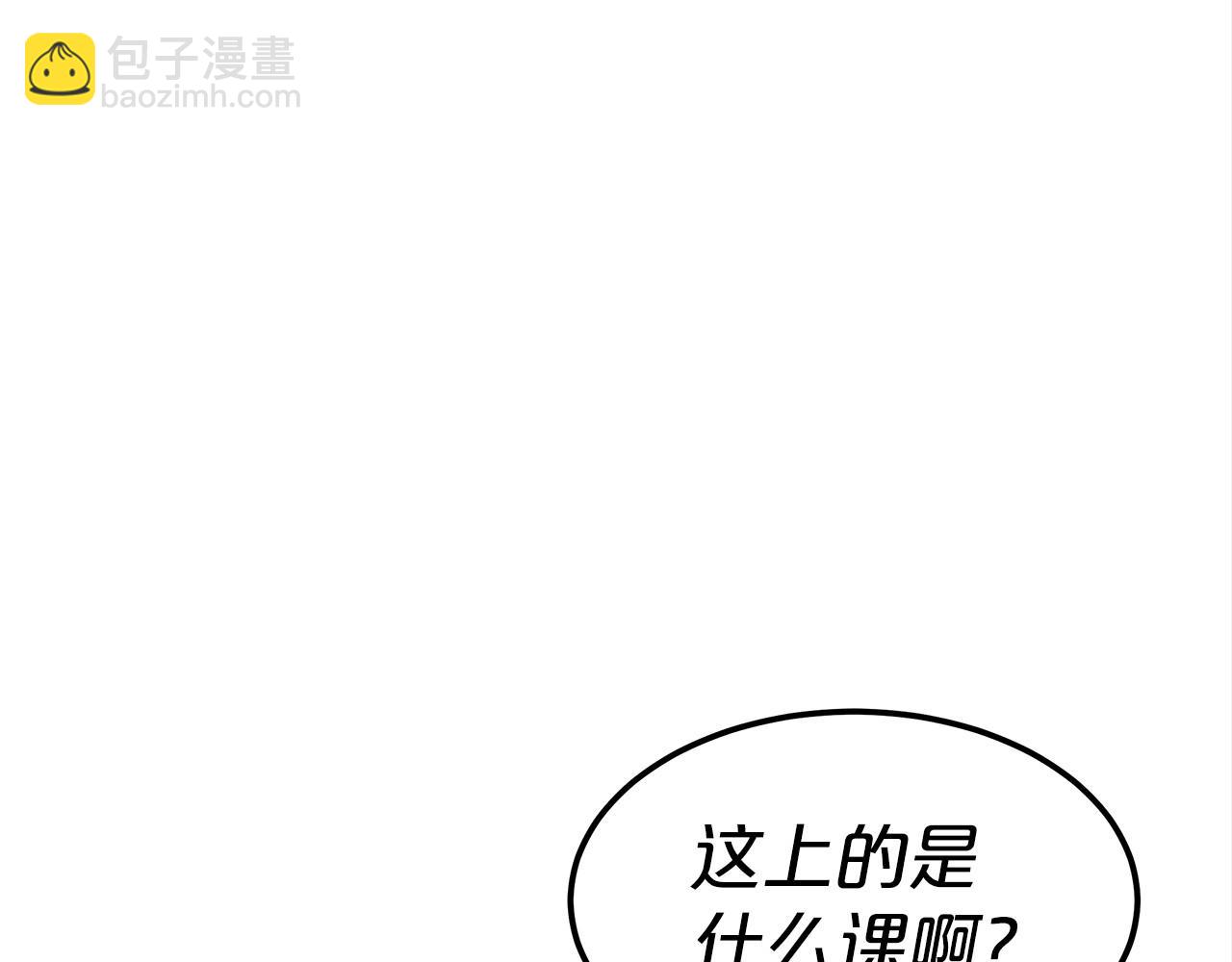 《皇女不想开挂了》第30话 画像 第18页