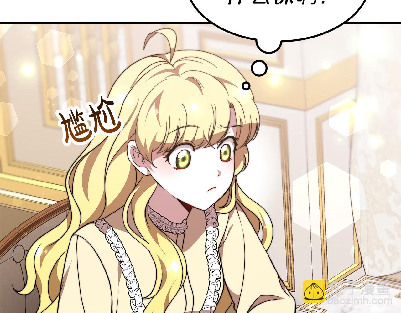 《皇女不想开挂了》第30话 画像 第19页