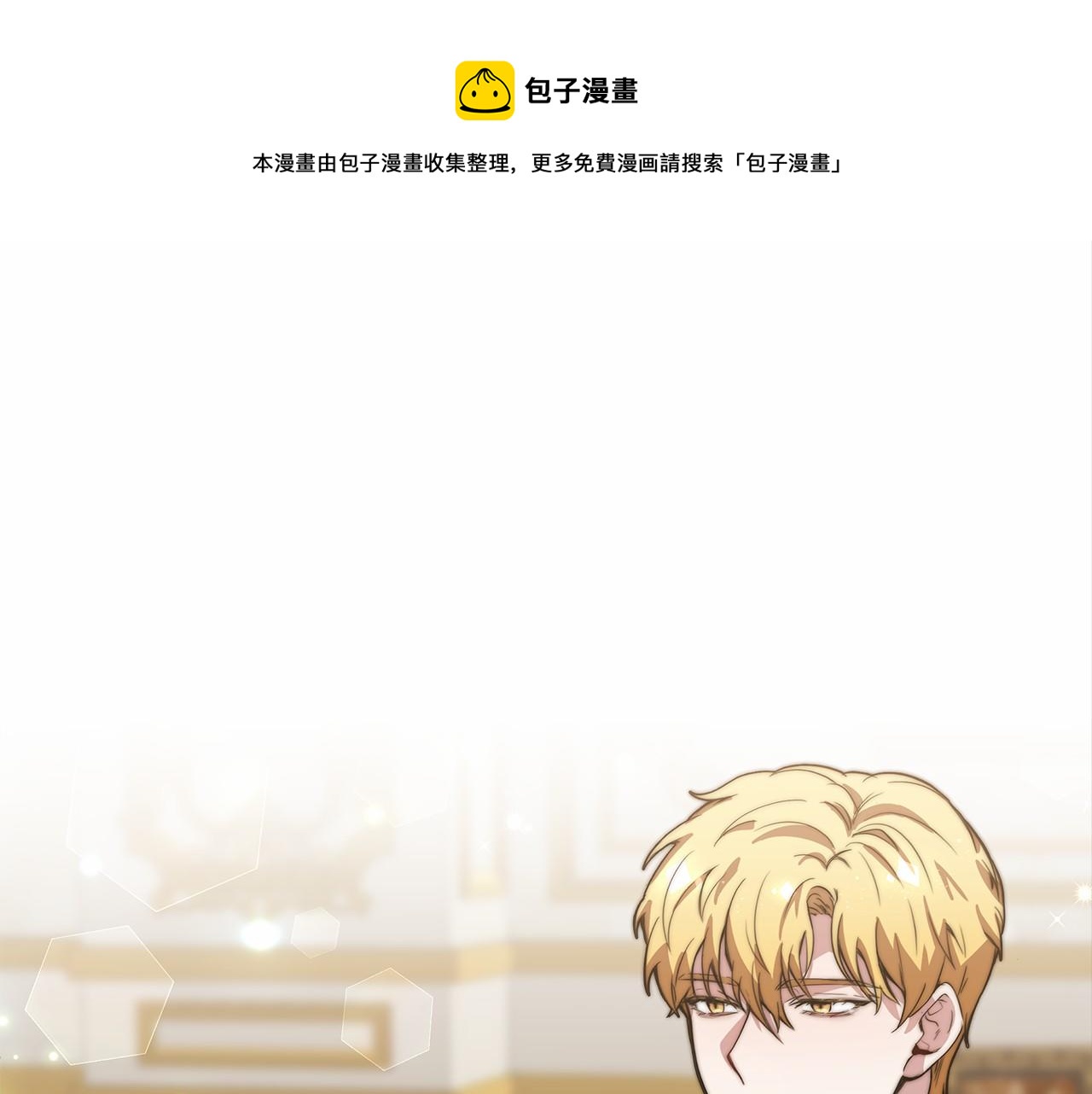 《皇女不想开挂了》第30话 画像 第1页