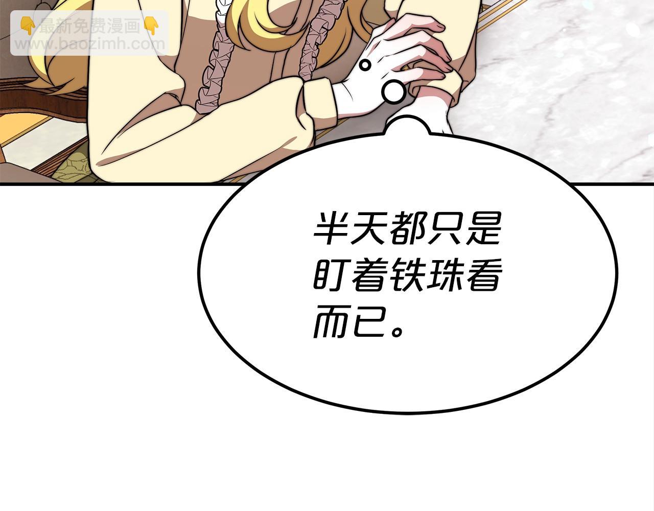 《皇女不想开挂了》第30话 画像 第20页