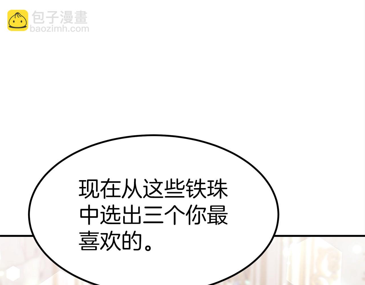 《皇女不想开挂了》第30话 画像 第22页