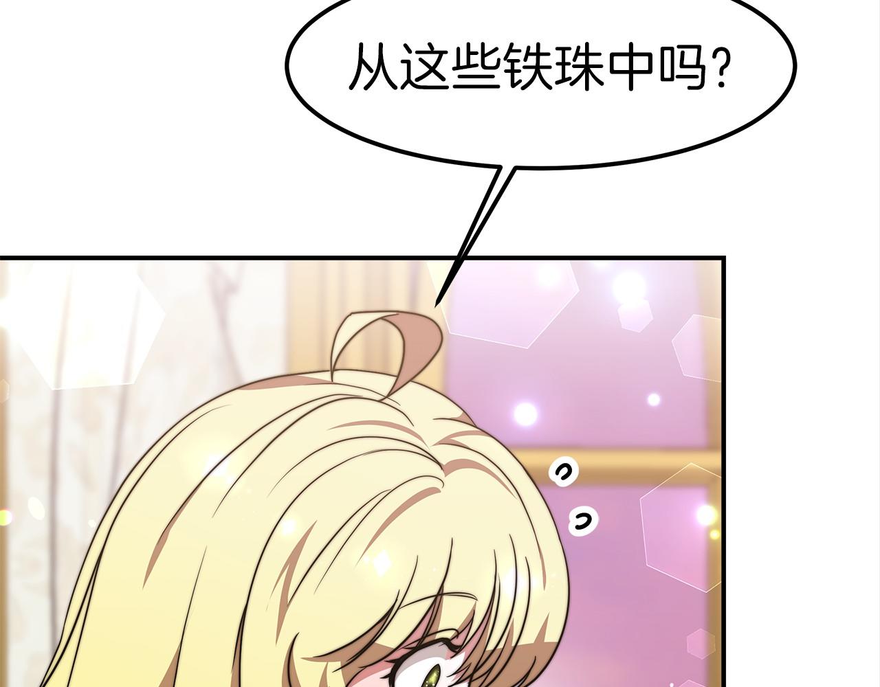 《皇女不想开挂了》第30话 画像 第25页