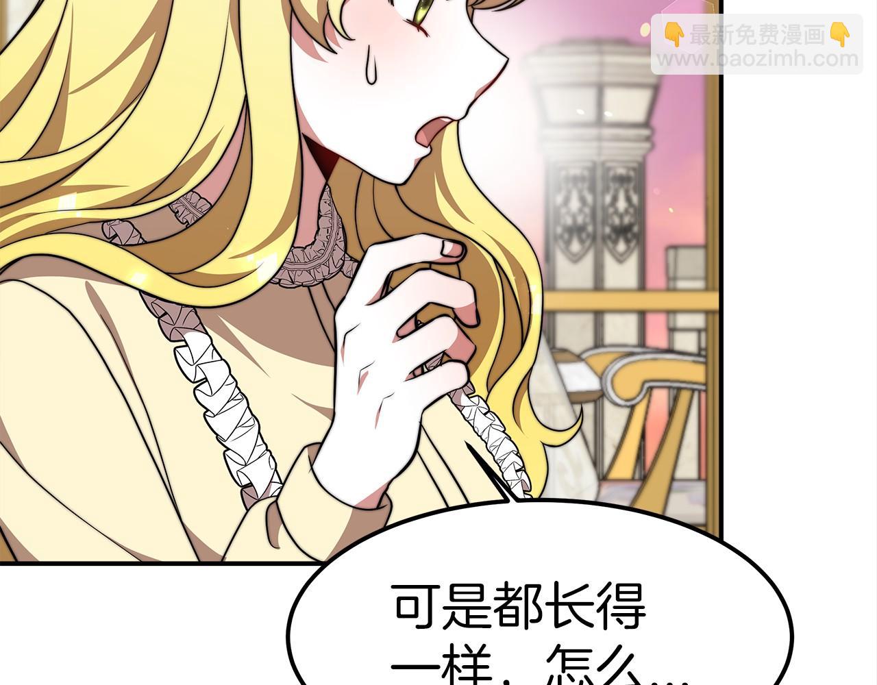 《皇女不想开挂了》第30话 画像 第26页